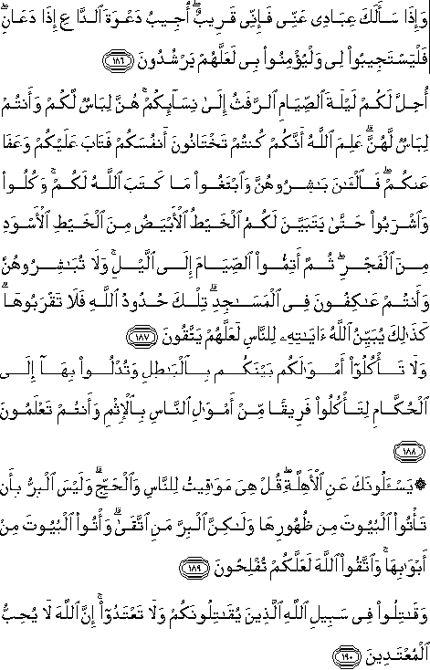 Surah al baqarah ayat 188