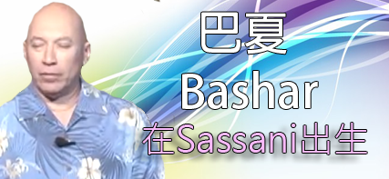 在Sassani出生