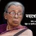 মহাশ্বেতা দেবী'র গল্প : ভাত