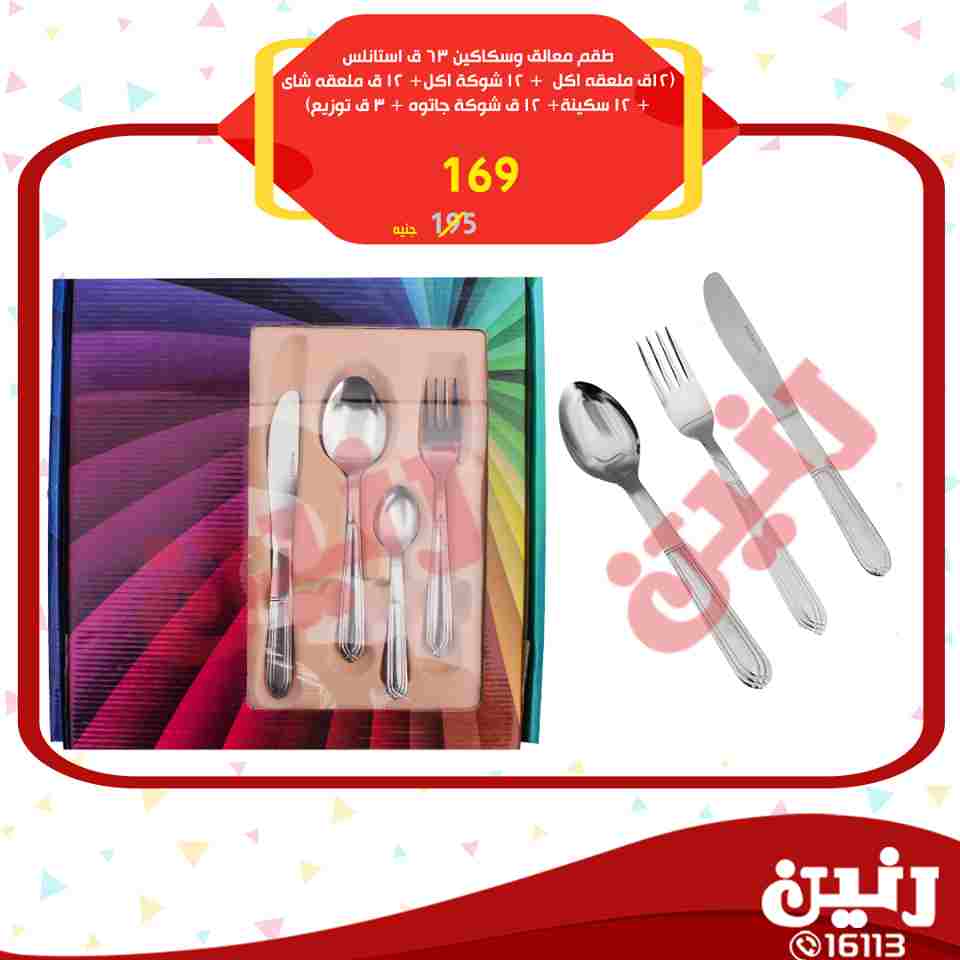 عروض رنين عروض رنين