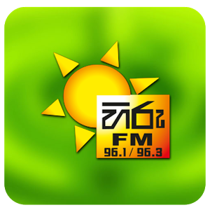 HIRU FM Radio ට සවන්දෙන්න