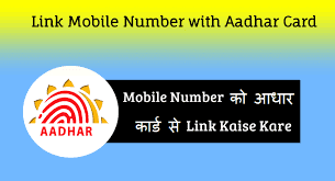 (Adhar Card Linking)Mobile Number Ko Adhar Card Se Kaise Link Kare