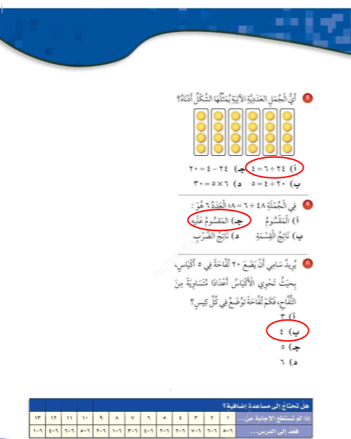 حل كتاب الرياضيات ثالث ابتدائي الفصل الاول 1442