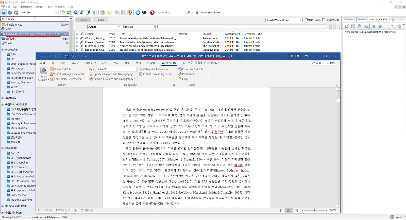 참고문헌 관리 프로그램 Mendeley vs Endnote