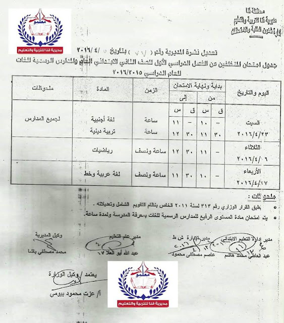 جداول امتحانات محافظة قنا الترم الثاني 2016 بعد التعديل 0%2B%252810%2529