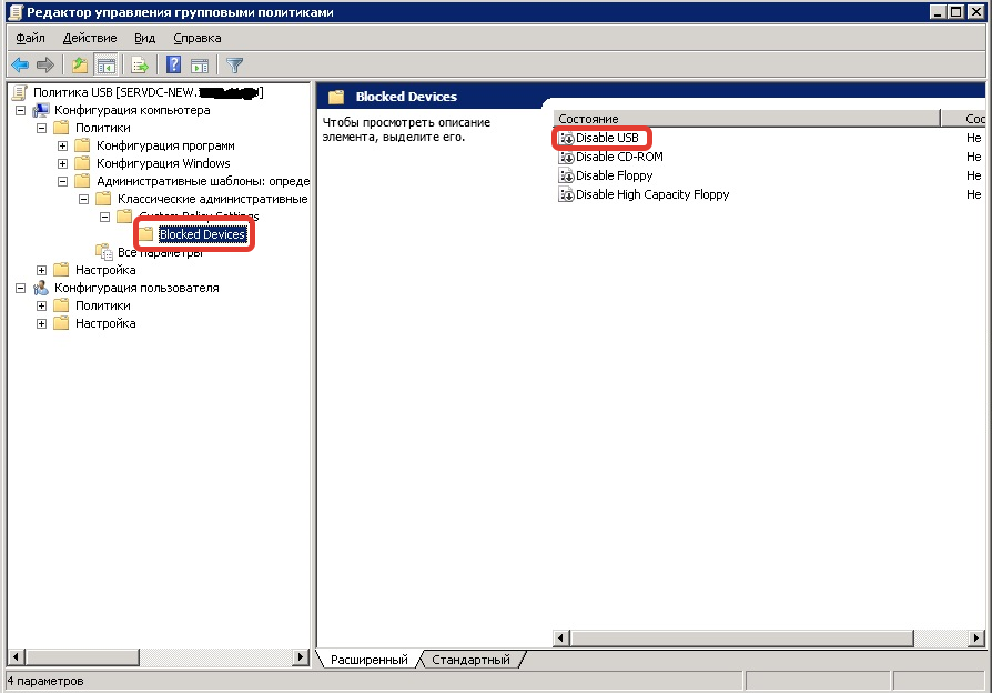 Записки IT специалиста Как закрыть доступ к USBнакопителям с помощью