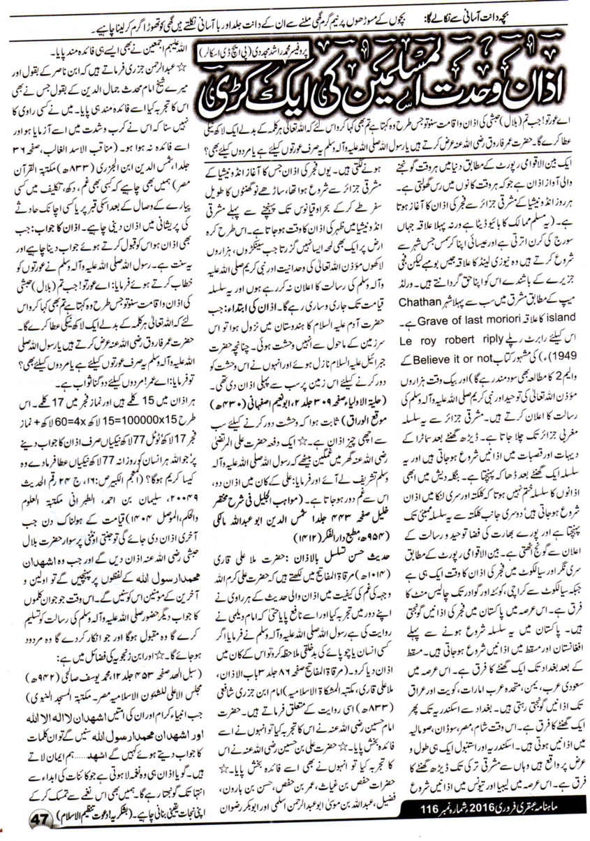 Page 47 Ubqari Magazine February 2016 Page 47 Ubqari Magazine February 2016