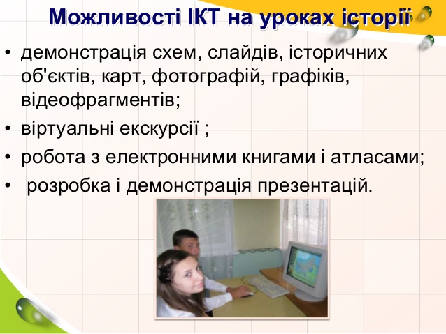 Реферат: Засоби навчання Використання комп ютерної техніки у навчанні