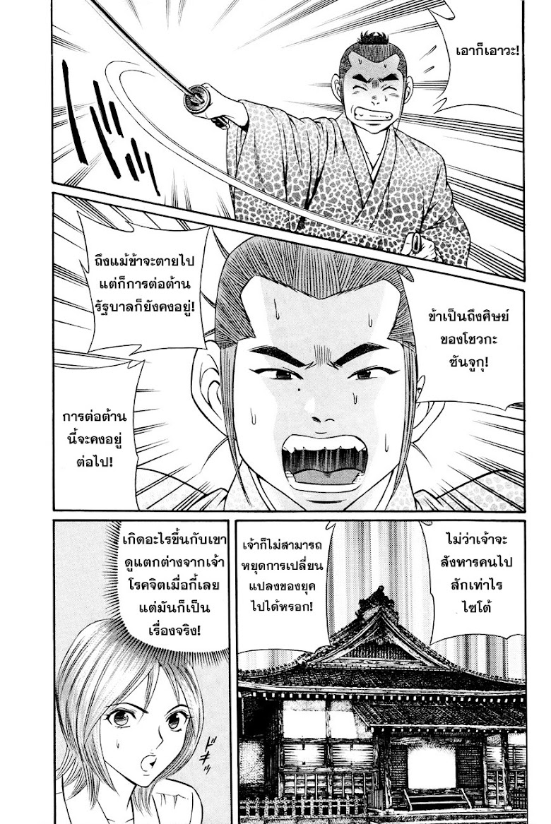 Bakudan! - Bakumatsu Danshi - หน้า 13