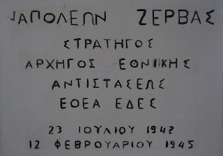 η προτομή του Ναπολέοντα Ζέρβα στην Ηγουμενίτσα