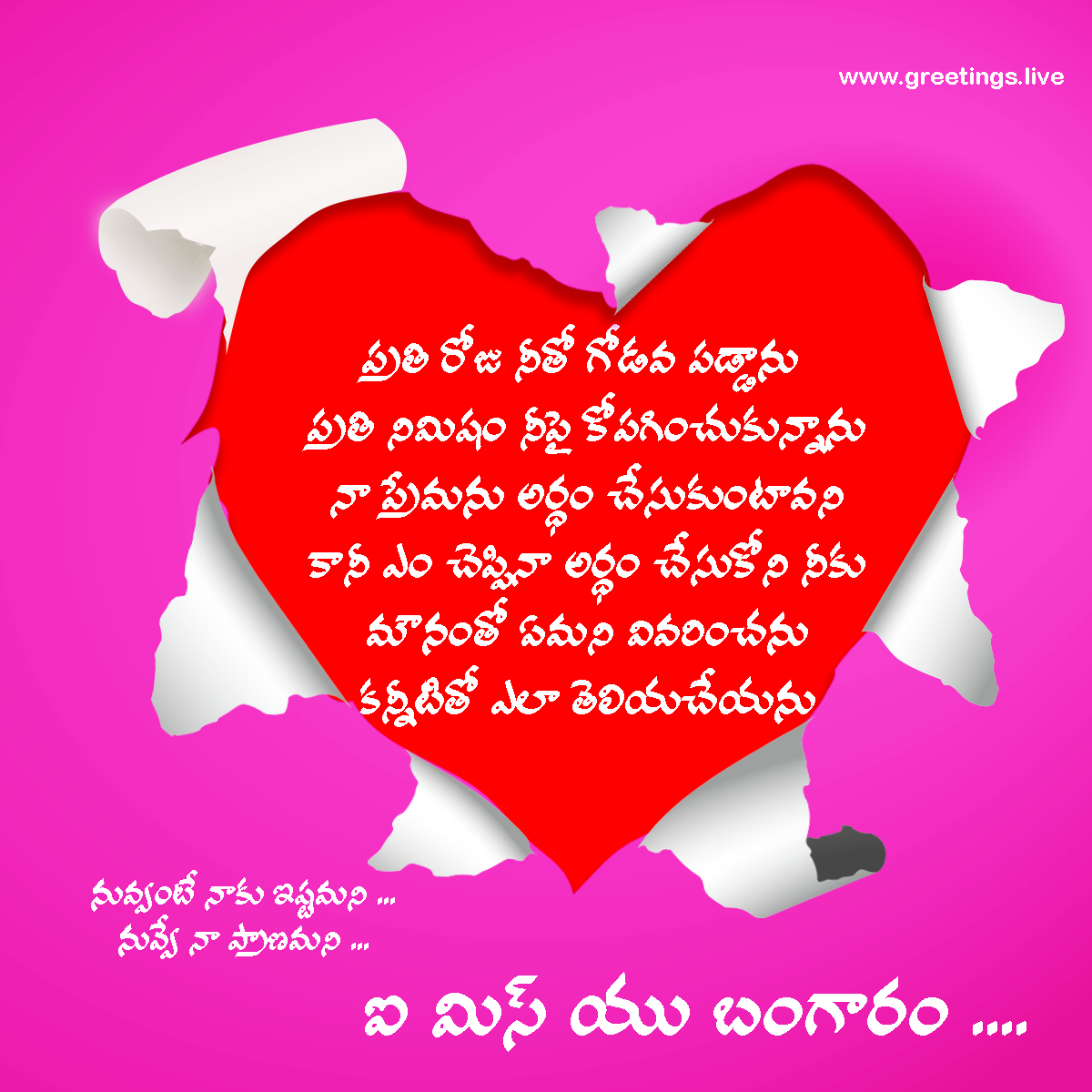 *Free Daily Greetings Pictures Festival GIF Images: Telugu  heart breaking love failure quotes images free download