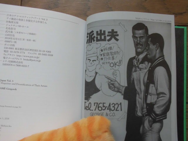 日本のゲイ エロティックアート Vol. 1 2 SALE