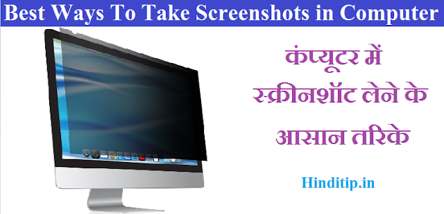 How to Screenshot on Windows/ Computer me screenshot kaise le How to Screenshot on Windows/ Computer me screenshot kaise le