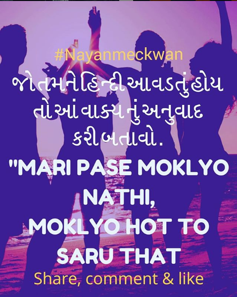 Mari Pase | Gujarati Double meaning Jokes | Funny lines | Whatsapp Status  2019 | ગુજરાતી નુ ગૌરવ | Gujarati Suvichar Image । Jokes | Quotes | Status  | સુવિચાર । કવિતા । બ્લોગ
