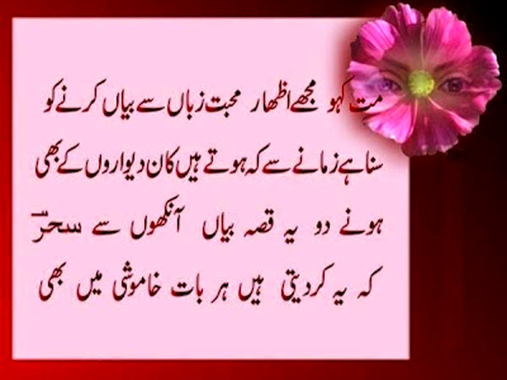 Love Poetry Sms In Urdu Sad Poetry In Urdu About Love 2 Line About Life By Wasi Shah By Faraz Allama Iqbal s Wallpapers