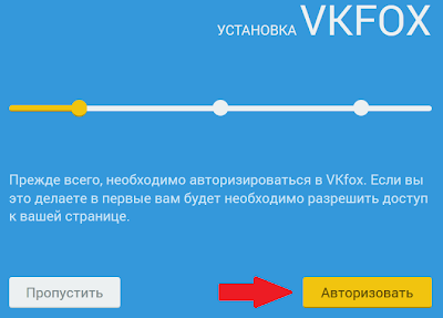Авторизовать в VKfox