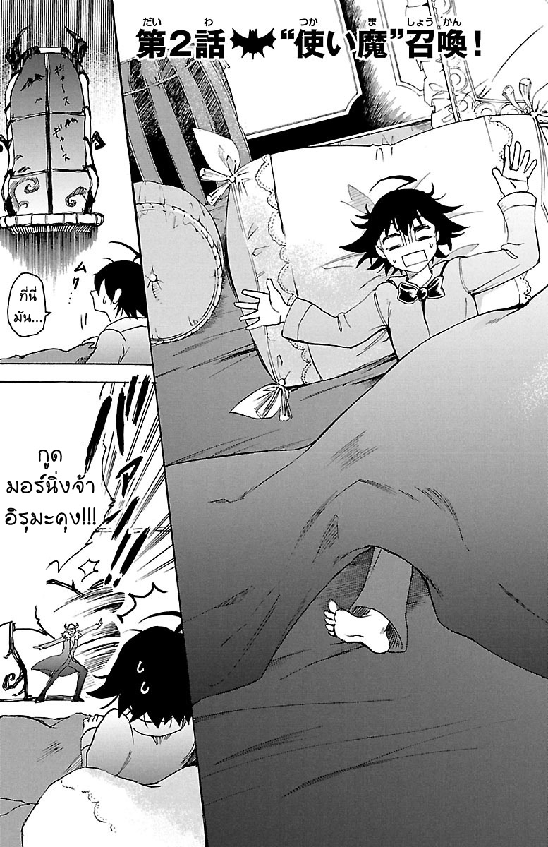Mairimashita! Iruma-kun - หน้า 3
