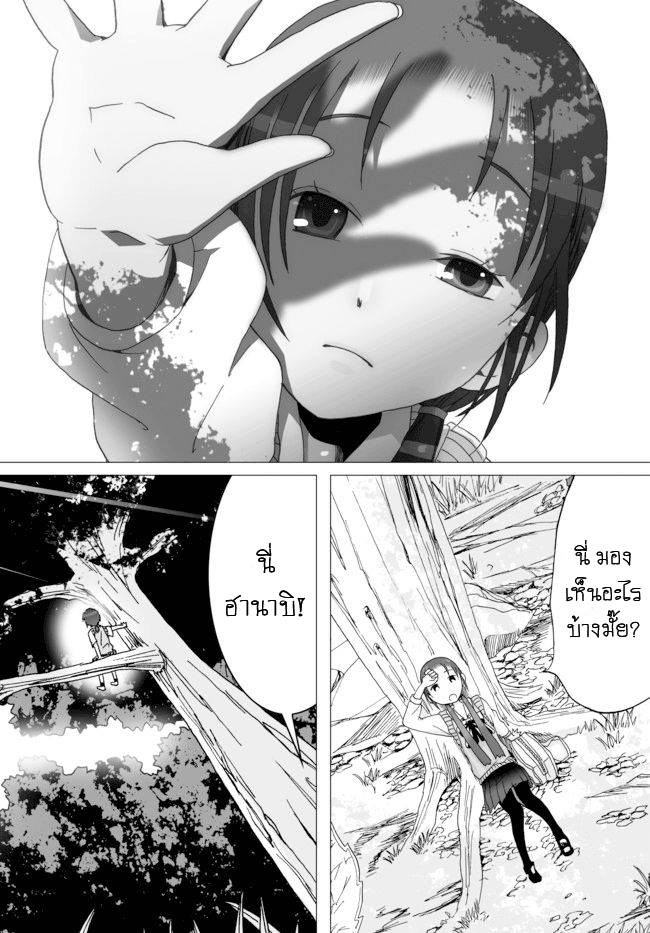Angel Game - Sayonara to Mirai no Kakera - หน้า 2