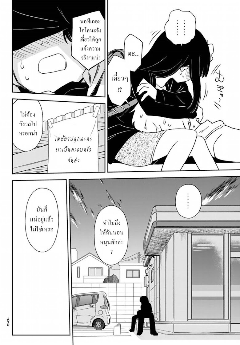 Shougakusei ga Mama demo Ii desu ka? - หน้า 45