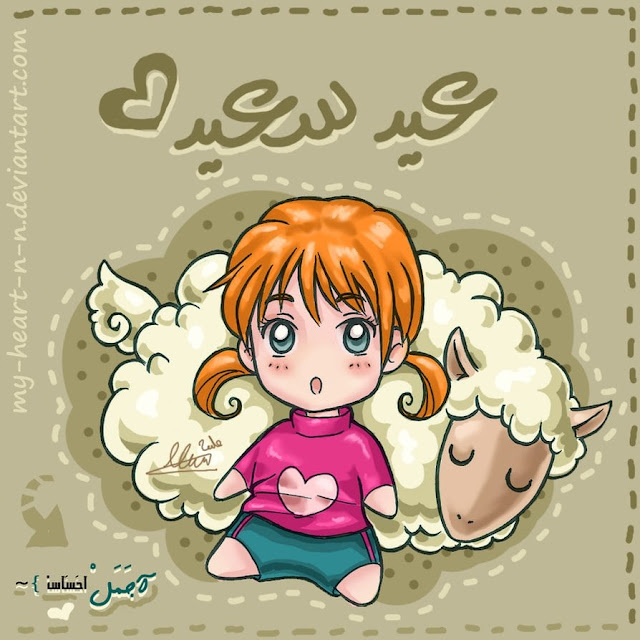 صور عيد الاضحى 2018