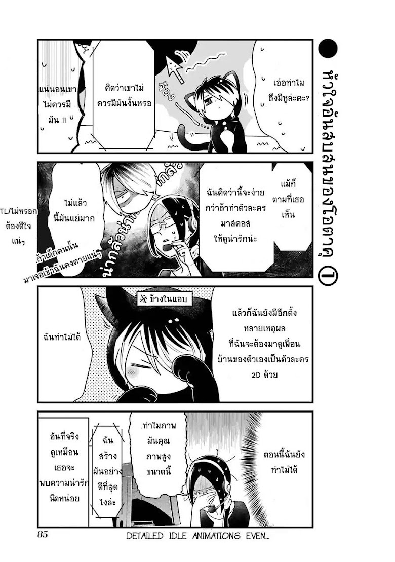 Yankee Shota to Otaku Onee-san - หน้า 6