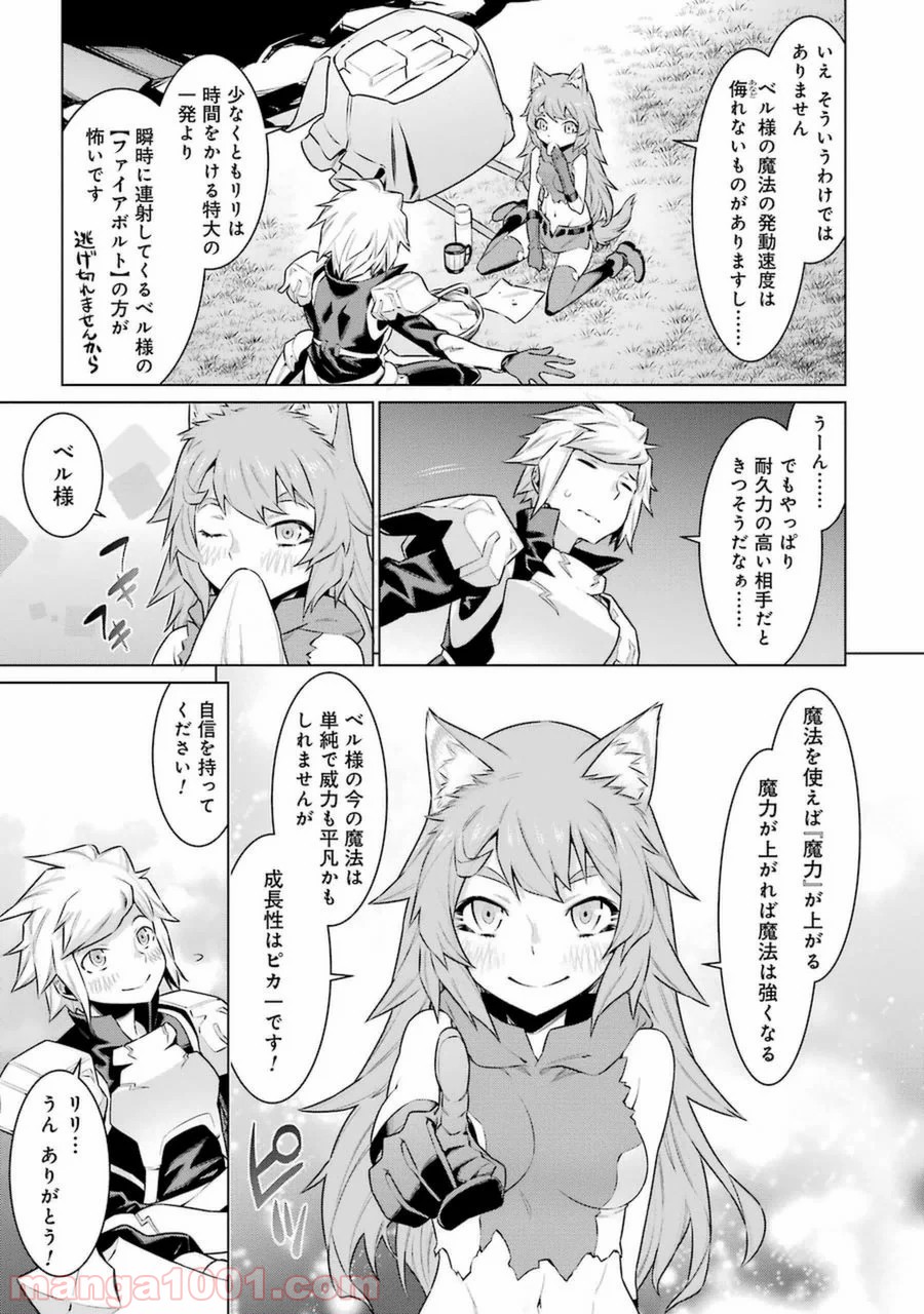 ダンジョンに出会いを求めるのは間違っているだろうか - Raw 【第35話】 - Manga1001.com