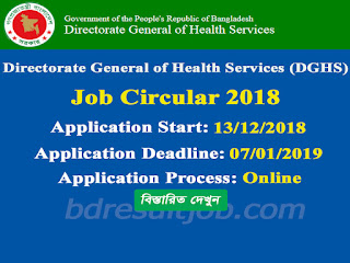 Directorate General of Health Services Job Circular 2018