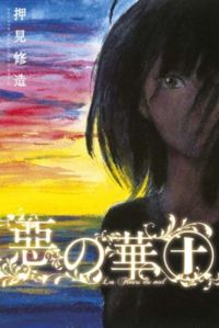 Aku No Hana #3 - Oshimi Shuuzou