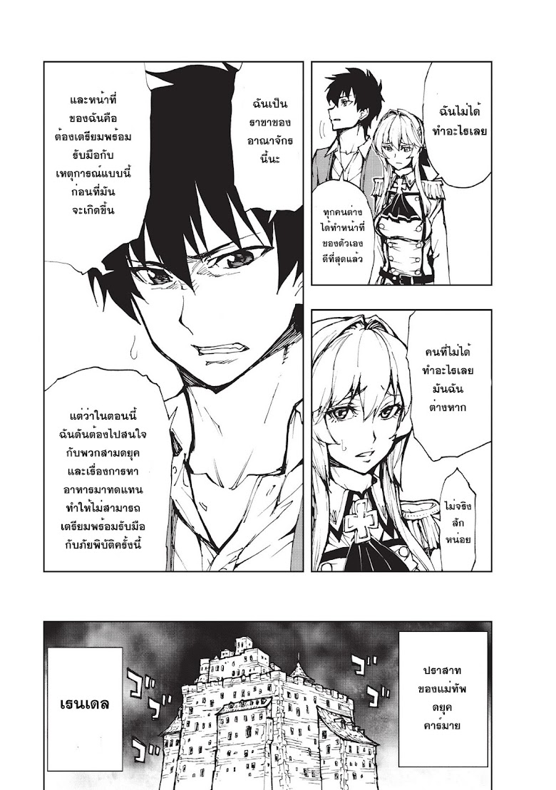 Genjitsushugisha no Oukokukaizouki - หน้า 27