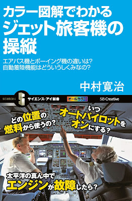 カラー図解でわかるジェット旅客機の操縦 raw zip dl
