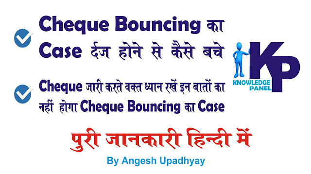 How to protect myself from cheque bounce