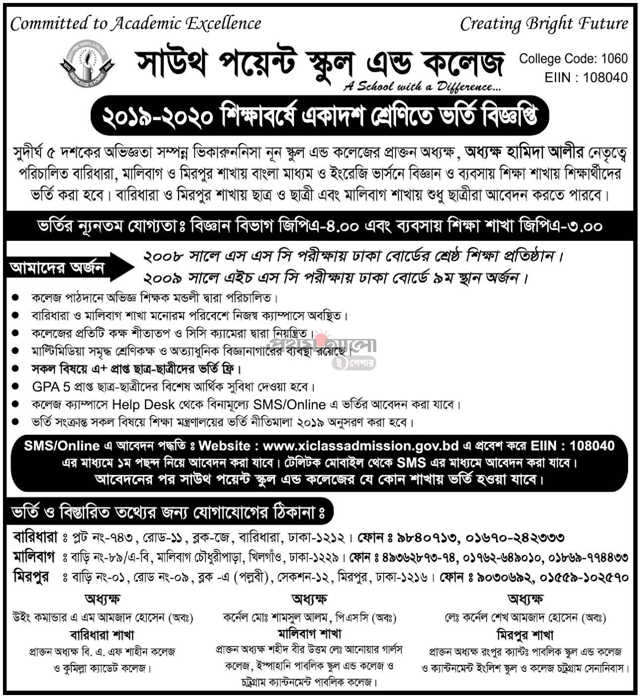 South Point School & College, Dhaka Admission Circular