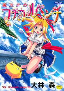 Mahou Shoujo Magical Pench (魔法少女マヂカルペンチ) - 1 Volume Complete