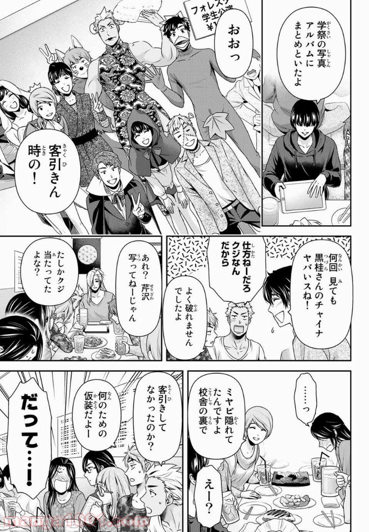 ドメスティックな彼女 - Raw 【第199話】 - Manga1001.com