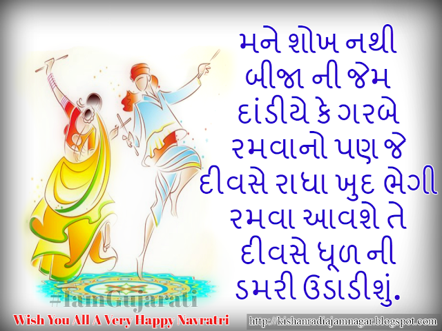 Gujarati Navratri Wishes-Gujarati Message On Navratri