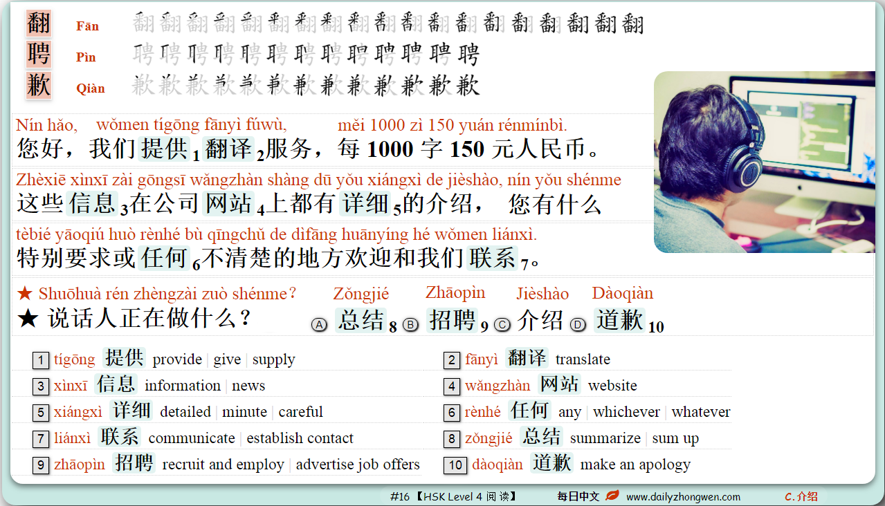 每日中文 Daily Zhongwen No.16 【HSK Level 4 阅 读】