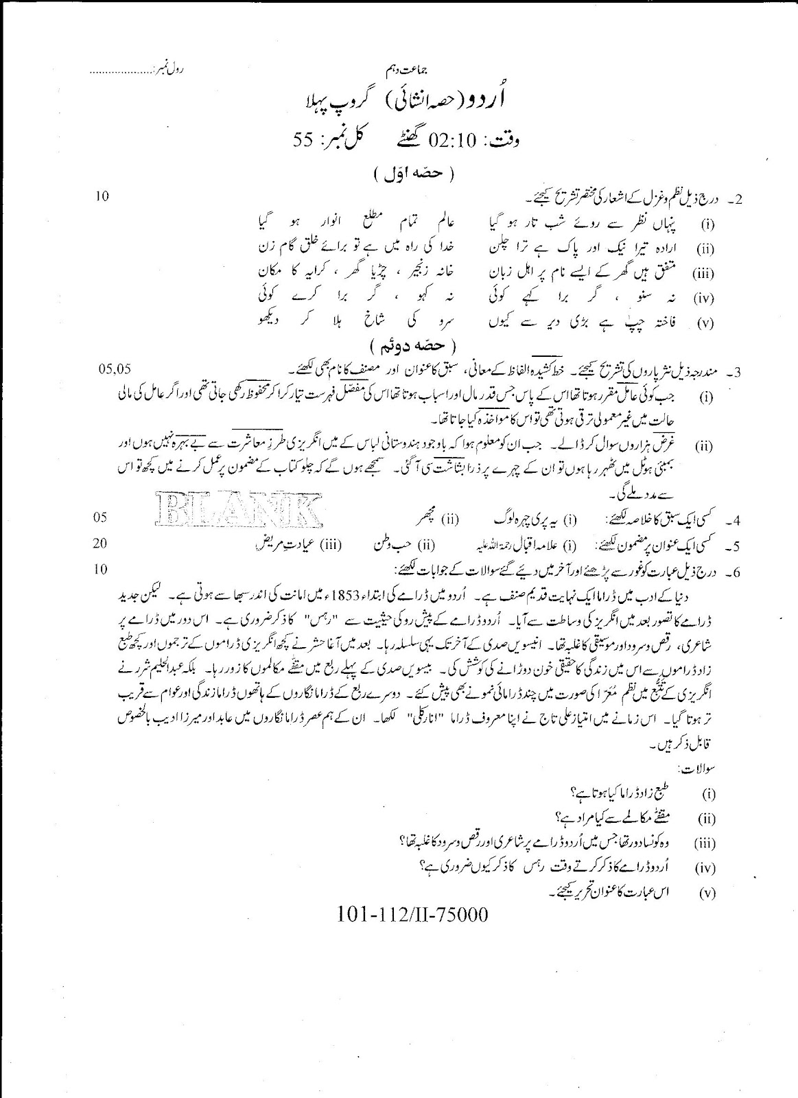 oldpaper 10th Class Urdu Paper 2012