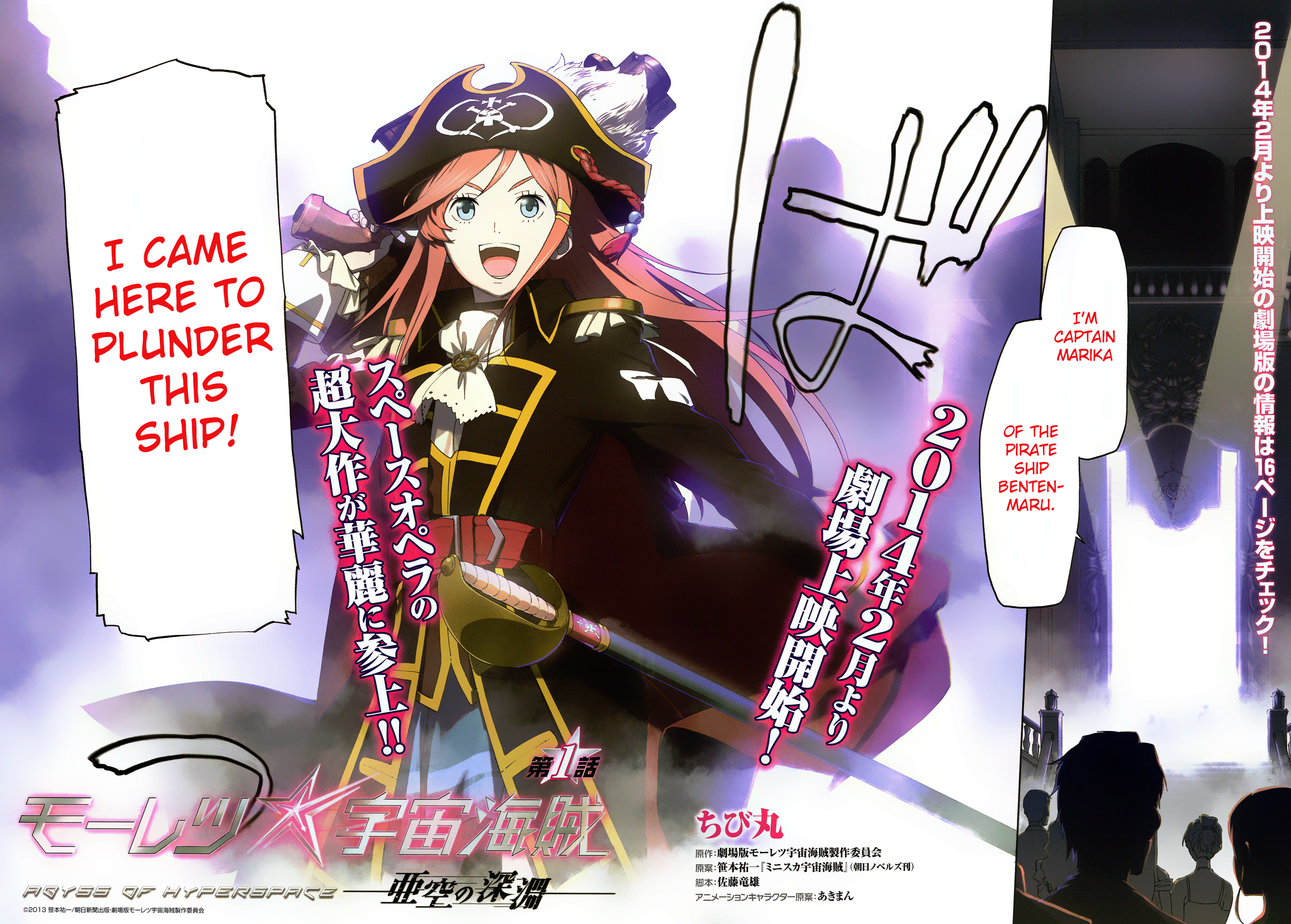 Moretsu Uchuu Kaizoku Abyss Of Hyperspace Akuu No Shinen Chapter 1 Mangahasu