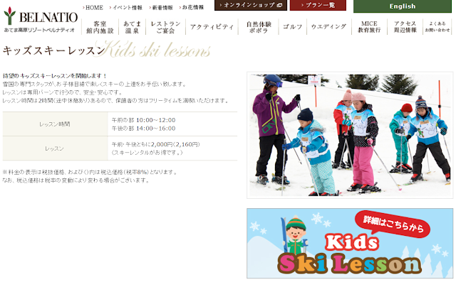 當間高原滑雪課程 kids Ski Lesson http://www.belnatio.com/activity/snow_act.php#act_sno12