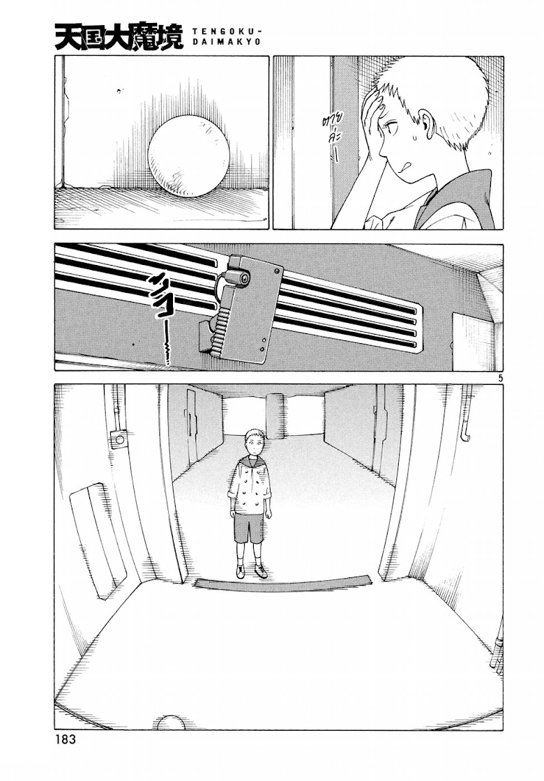 Tengoku Daimakyou - หน้า 5