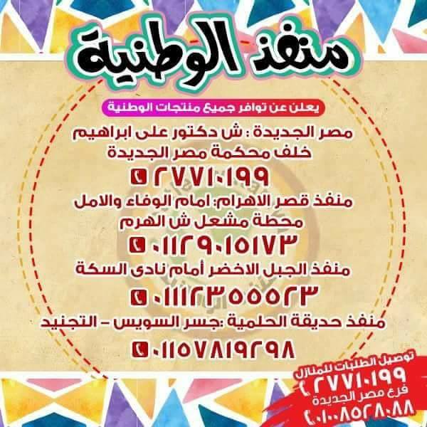 عروض اسعار منفذ الوطنية عروض اسعار منفذ الوطنية