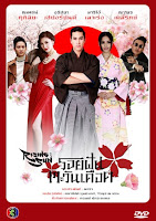 Tình Cuối Chân Trời - The Rising Sun: Roy Ruk Hak Liam Tawan