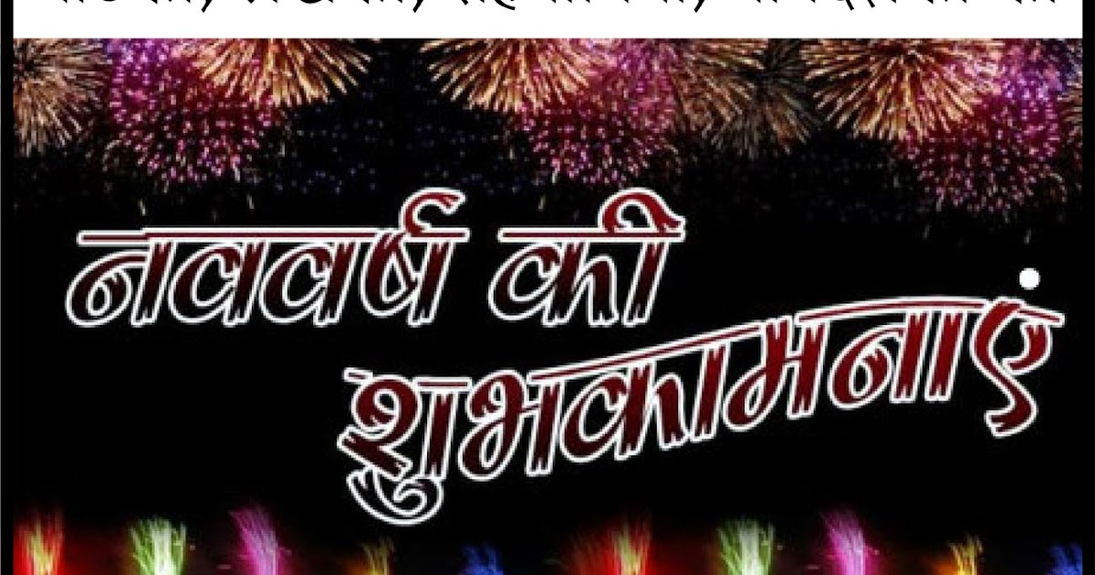 नये वर्ष 2017 की शुभकामनाएं