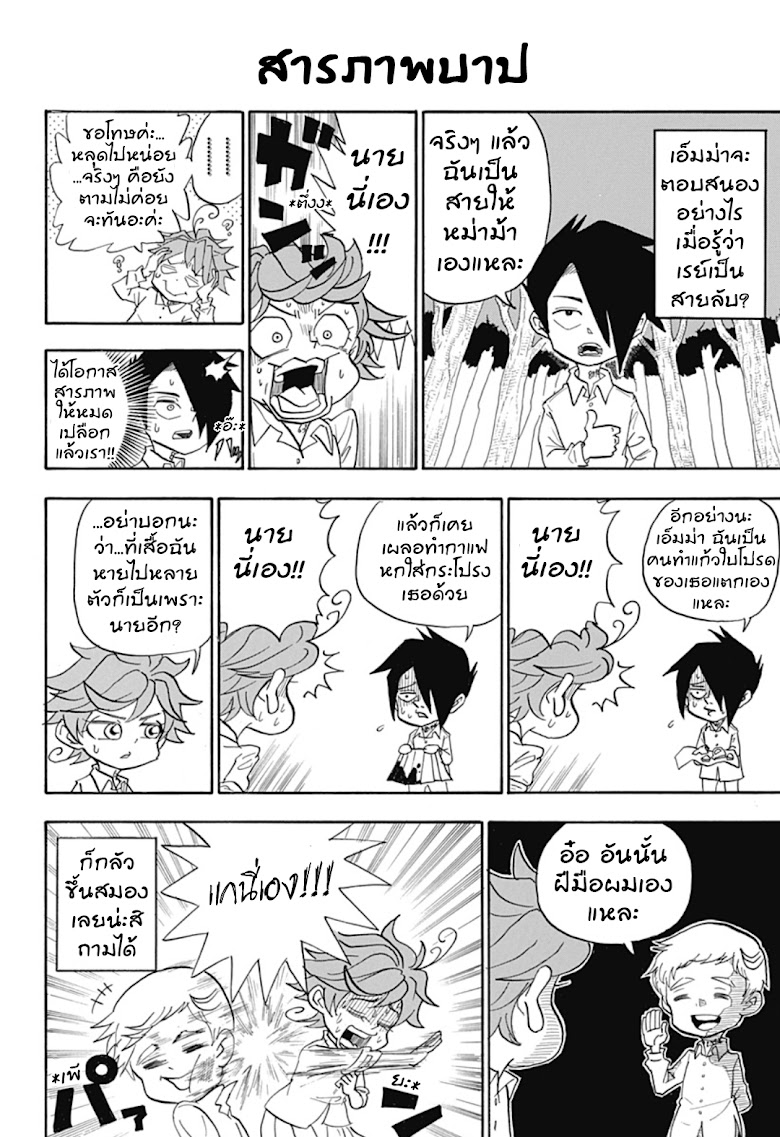 Oyakusoku no Neverland - หน้า 12