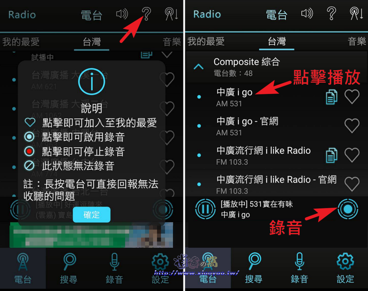 台灣收音機-手機收聽廣播