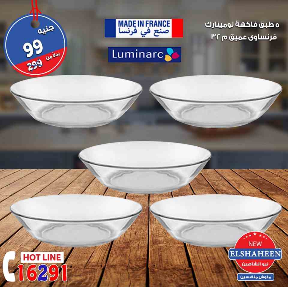 عروض سنتر شاهين عروض سنتر شاهين