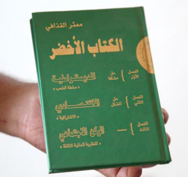 تحميل الكتـــاب الأخضر للشهيد معمر القذافي  The-green-book5808d3417c185