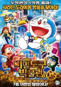 [Movie] Doraemon: Nobita's Secret Gadget Museum (2013 ...
