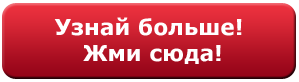 Начать нажав здесь. Кнопка жми сюда. Кнопка нажмите сюда. Кнопка здесь. Начать нажав здесь.