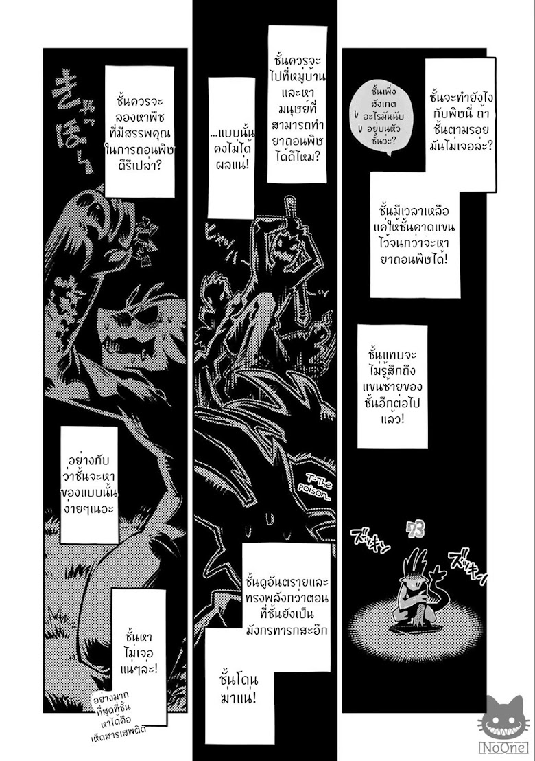 Tensei Shitara Dragon no Tamago Datta - Saikyou Igai Mezasa Nee - หน้า 14